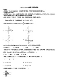 山东省青岛市第九中学2022年中考数学模拟预测题含解析