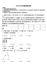 山东省青岛市即墨市2021-2022学年中考数学对点突破模拟试卷含解析