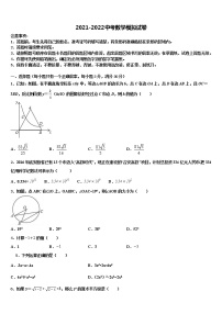 山东省青岛市局属四校2021-2022学年中考数学最后冲刺模拟试卷含解析