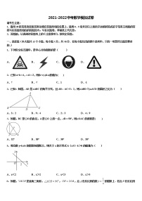 山东省青岛五校联考2021-2022学年中考猜题数学试卷含解析