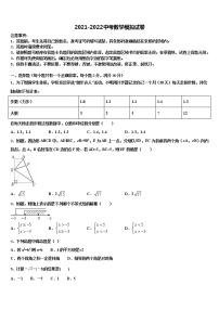 山东省庆云县2021-2022学年中考冲刺卷数学试题含解析