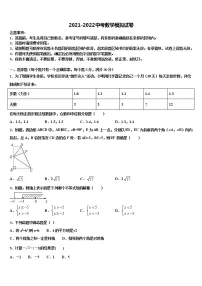 山东省庆云县2021-2022学年中考冲刺卷数学试题含解析