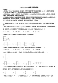 山东省曲阜市石门山镇中学2022年中考考前最后一卷数学试卷含解析