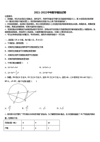 山东省日照市新营中学2022年中考数学模拟试题含解析