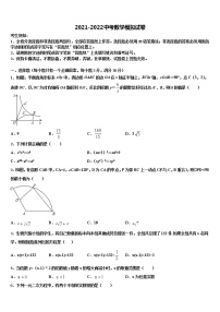 山东省日照市重点名校2021-2022学年中考猜题数学试卷含解析