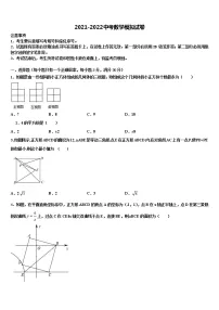 山东省威海市文登区八校联考2021-2022学年中考数学模拟试题含解析