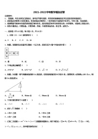 山东省日照市实验中学2021-2022学年中考五模数学试题含解析