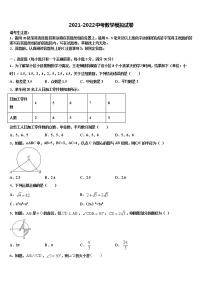 山东省潍坊市2021-2022学年中考数学模试卷含解析