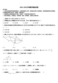 山东省枣庄达标名校2021-2022学年中考一模数学试题含解析