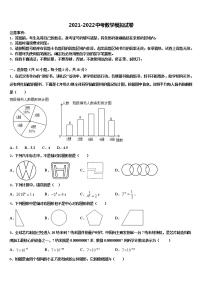 山东省枣庄市市中学区2022年中考数学模拟预测试卷含解析