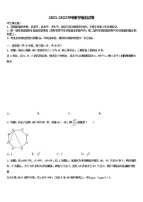 山东省枣庄市滕州市达标名校2022年中考数学模拟精编试卷含解析