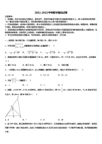 山西省2022年中考数学模拟预测题含解析