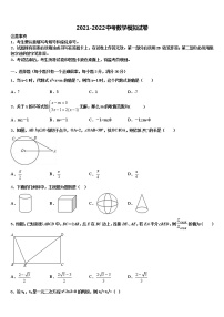 山西省临汾市侯马市重点达标名校2021-2022学年中考数学最后冲刺浓缩精华卷含解析