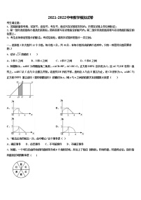 山西省晋城市重点达标名校2021-2022学年中考数学模拟试题含解析