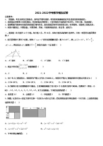 山西省大同市平城区2022年中考三模数学试题含解析