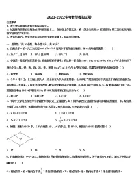 山西省高平市2021-2022学年中考数学四模试卷含解析