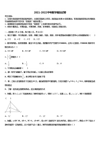 山东省邹平市2021-2022学年中考数学四模试卷含解析