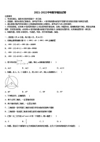 山东省菏泽单县联考2022年中考数学四模试卷含解析