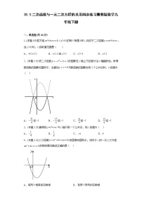 冀教版九年级下册30.5 二次函数与一元二次方程的关系课堂检测