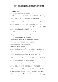 冀教版九年级下册30.1 二次函数课后复习题