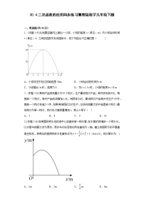 初中数学冀教版九年级下册30.4  二次函数的应用课后复习题