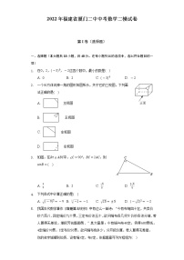 2022年福建省厦门二中中考数学二模试卷-（含解析）