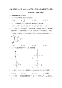 北京市第十九中学2022-2023学年九年级上学期假期学习反馈数学试卷（含答案）