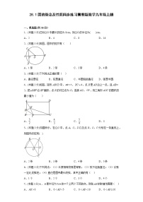 数学九年级上册第28章 圆28.1 圆的概念和性质同步测试题