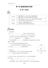 中考数学专题——圆综合