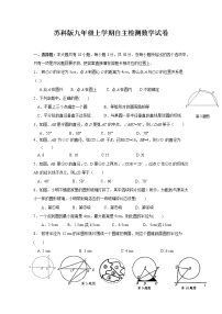 苏科版九年级上学期自主检测数学试卷(含答案)