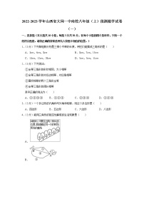 山西省大同市平城区大同一中南校2022-2023学年八年级上学期段测数学试卷（一）(含答案)