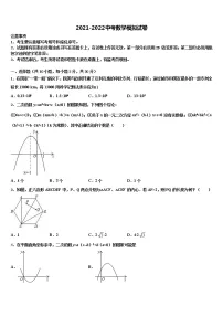山西省大同市平城区2021-2022学年初中数学毕业考试模拟冲刺卷含解析
