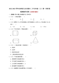 江西省九江市湖口县第二中学2022-2023学年七年级上学期第一次阶段检测数学试卷（含答案）