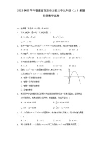 福建省上杭县第三中学2022-2023学年九年级上学期暑期托管综合训练数学试题（含答案）