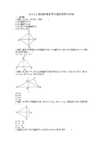 初中人教版第十三章 轴对称13.1 轴对称13.1.2 线段的垂直平分线的性质同步训练题