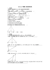 初中数学人教版八年级上册13.3.1 等腰三角形达标测试