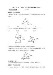 人教版八年级上册第十三章 轴对称13.3 等腰三角形13.3.2 等边三角形第1课时一课一练
