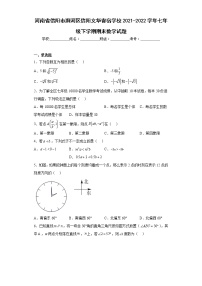 河南省信阳市浉河区信阳文华寄宿学校2021-2022学年七年级下学期期末数学试题(含答案)