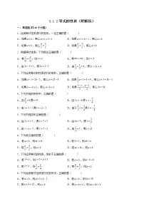 初中数学人教版七年级上册3.1.2 等式的性质习题