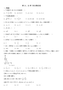 华师大版九年级上册第22章 一元二次方程综合与测试当堂达标检测题