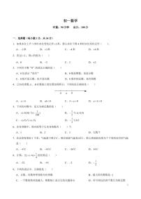 2022-2023-1青一七上第一次月考数学试卷