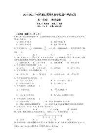 2021-2022-1麓山国际七上期中考试数学试卷及参考答案