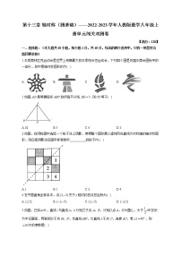 人教版八年级上册第十三章 轴对称综合与测试同步达标检测题