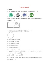 人教版八年级上册第十三章 轴对称综合与测试课后作业题