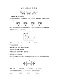 初中数学人教版八年级上册第十三章 轴对称综合与测试课后练习题
