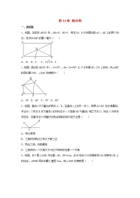 初中数学人教版八年级上册第十三章 轴对称综合与测试同步训练题