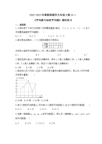 冀教版九年级上册23.1 平均数与加权平均数精品综合训练题
