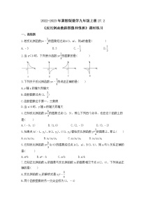 初中数学冀教版九年级上册27.2 反比例函数的图像和性质优秀综合训练题