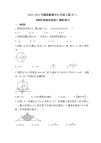 初中数学冀教版九年级上册28.5  弧长和扇形面积优秀随堂练习题