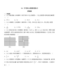 数学七年级上册3.1 字母表示数精品随堂练习题